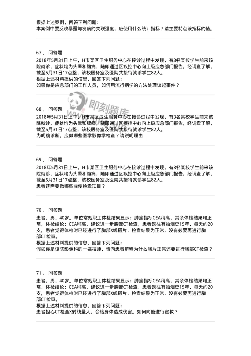 118-2016年军队文职人员《医学类基础综合》真题-137752_军队文职(1)_01.军队文职真题-专业课_（全）版本一（历年真题+章节练习+模拟题）_医学类基础综合(军队文职)_历年真题_纯题目