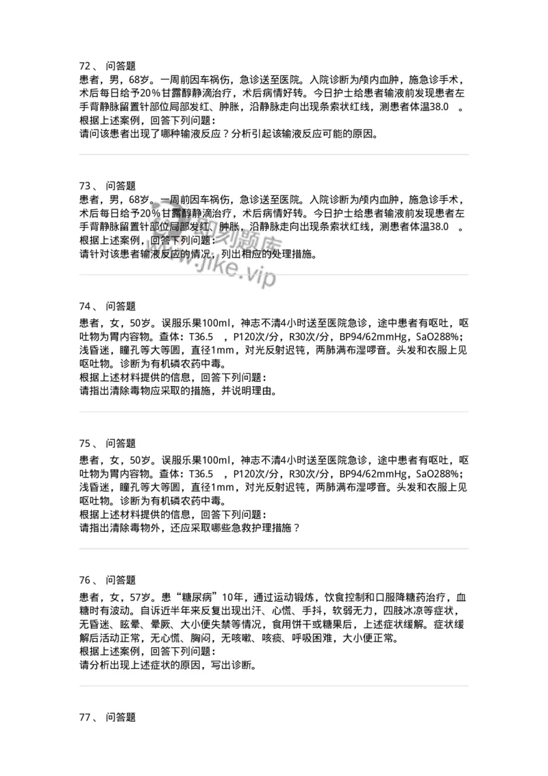 118-2016年军队文职人员《医学类基础综合》真题-137752_军队文职(1)_01.军队文职真题-专业课_（全）版本一（历年真题+章节练习+模拟题）_医学类基础综合(军队文职)_历年真题_纯题目