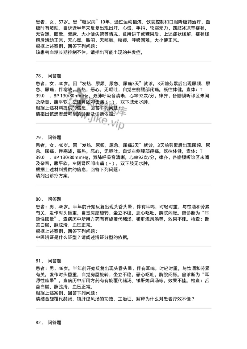 118-2016年军队文职人员《医学类基础综合》真题-137752_军队文职(1)_01.军队文职真题-专业课_（全）版本一（历年真题+章节练习+模拟题）_医学类基础综合(军队文职)_历年真题_纯题目
