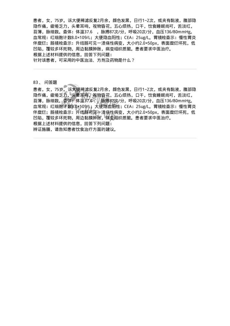 118-2016年军队文职人员《医学类基础综合》真题-137752_军队文职(1)_01.军队文职真题-专业课_（全）版本一（历年真题+章节练习+模拟题）_医学类基础综合(军队文职)_历年真题_纯题目