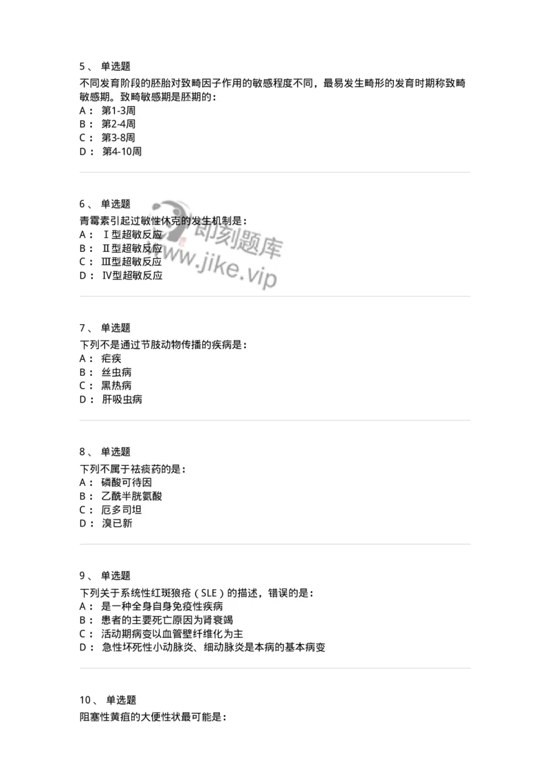 118-2016年军队文职人员《医学类基础综合》真题-137752_军队文职(1)_01.军队文职真题-专业课_（全）版本一（历年真题+章节练习+模拟题）_医学类基础综合(军队文职)_历年真题_纯题目
