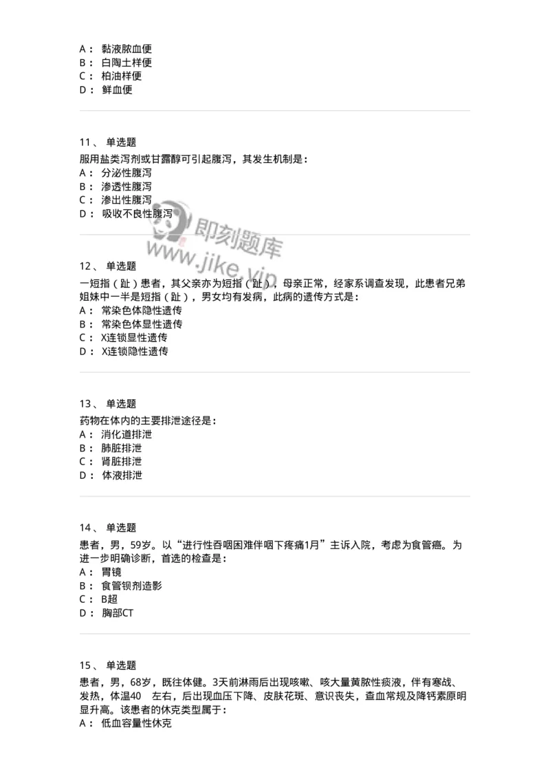 118-2016年军队文职人员《医学类基础综合》真题-137752_军队文职(1)_01.军队文职真题-专业课_（全）版本一（历年真题+章节练习+模拟题）_医学类基础综合(军队文职)_历年真题_纯题目