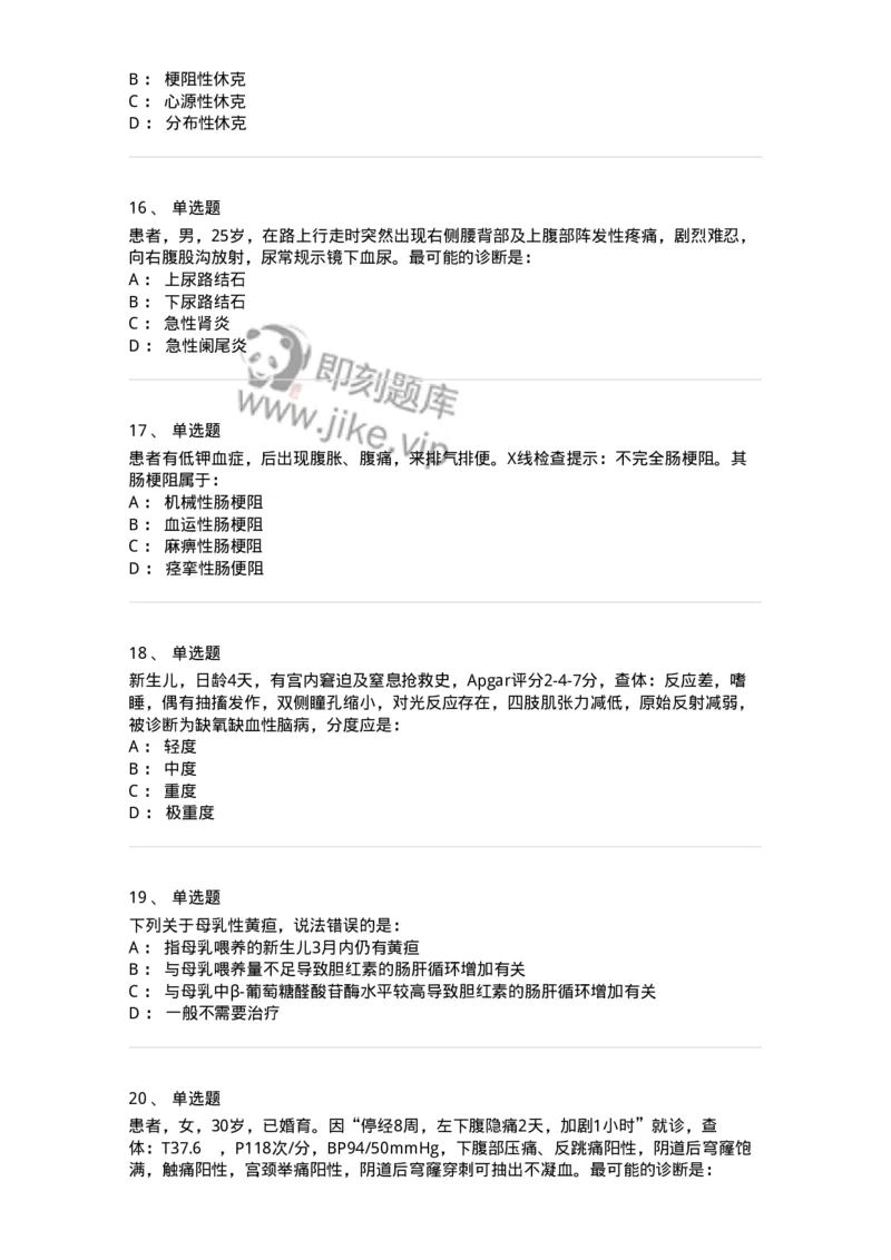 118-2016年军队文职人员《医学类基础综合》真题-137752_军队文职(1)_01.军队文职真题-专业课_（全）版本一（历年真题+章节练习+模拟题）_医学类基础综合(军队文职)_历年真题_纯题目