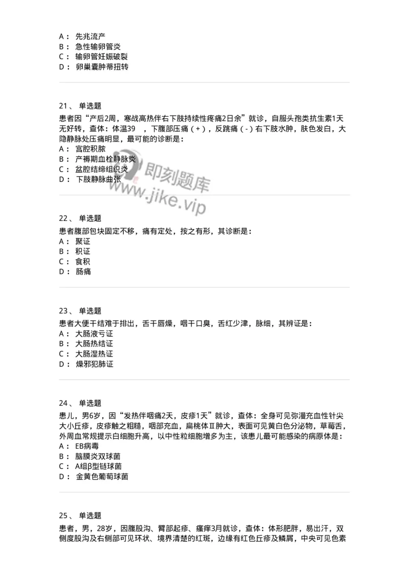 118-2016年军队文职人员《医学类基础综合》真题-137752_军队文职(1)_01.军队文职真题-专业课_（全）版本一（历年真题+章节练习+模拟题）_医学类基础综合(军队文职)_历年真题_纯题目
