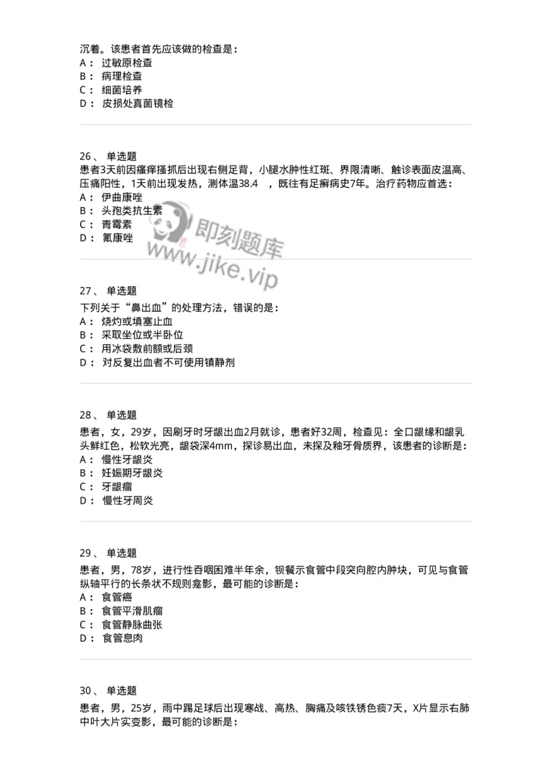 118-2016年军队文职人员《医学类基础综合》真题-137752_军队文职(1)_01.军队文职真题-专业课_（全）版本一（历年真题+章节练习+模拟题）_医学类基础综合(军队文职)_历年真题_纯题目