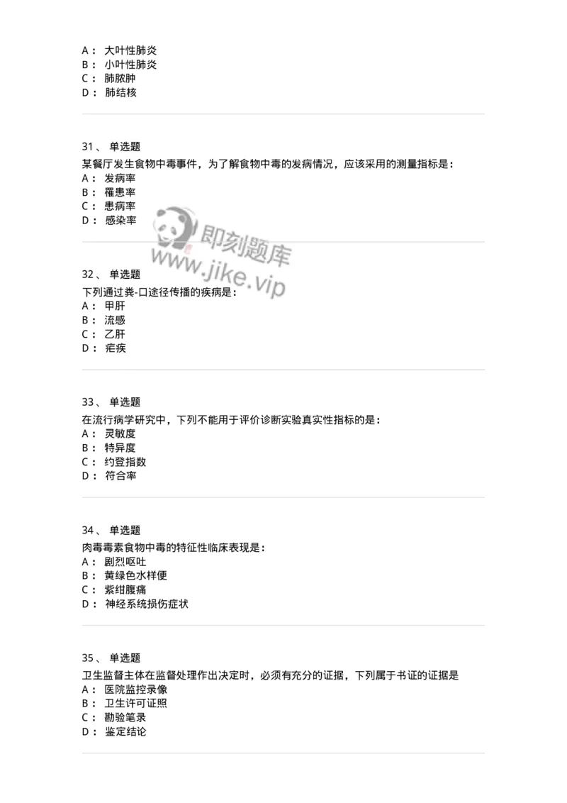 118-2016年军队文职人员《医学类基础综合》真题-137752_军队文职(1)_01.军队文职真题-专业课_（全）版本一（历年真题+章节练习+模拟题）_医学类基础综合(军队文职)_历年真题_纯题目