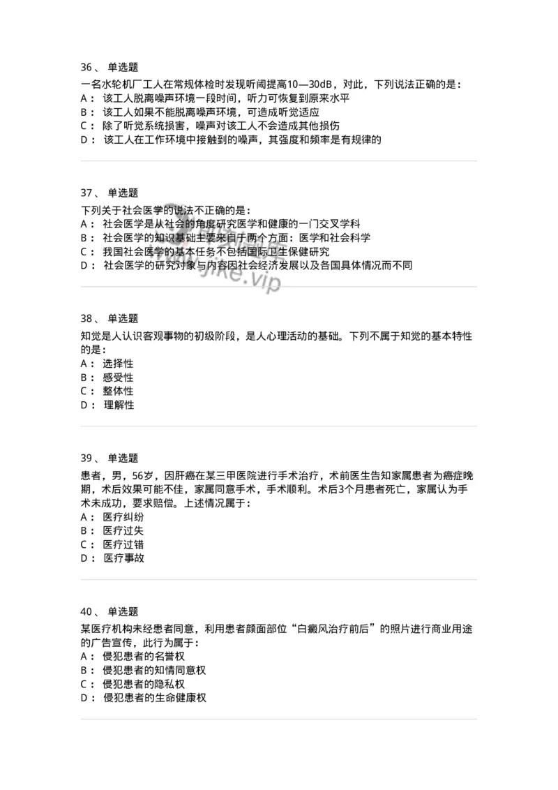 118-2016年军队文职人员《医学类基础综合》真题-137752_军队文职(1)_01.军队文职真题-专业课_（全）版本一（历年真题+章节练习+模拟题）_医学类基础综合(军队文职)_历年真题_纯题目