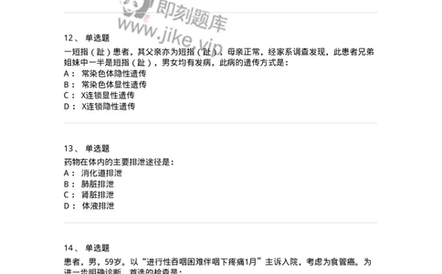 118-2016年军队文职人员《医学类基础综合》真题-137752_军队文职(1)_01.军队文职真题-专业课_（全）版本一（历年真题+章节练习+模拟题）_医学类基础综合(军队文职)_历年真题_纯题目