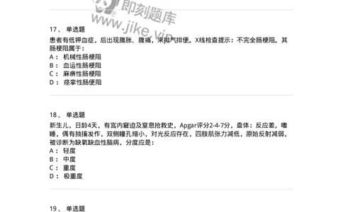 118-2016年军队文职人员《医学类基础综合》真题-137752_军队文职(1)_01.军队文职真题-专业课_（全）版本一（历年真题+章节练习+模拟题）_医学类基础综合(军队文职)_历年真题_纯题目