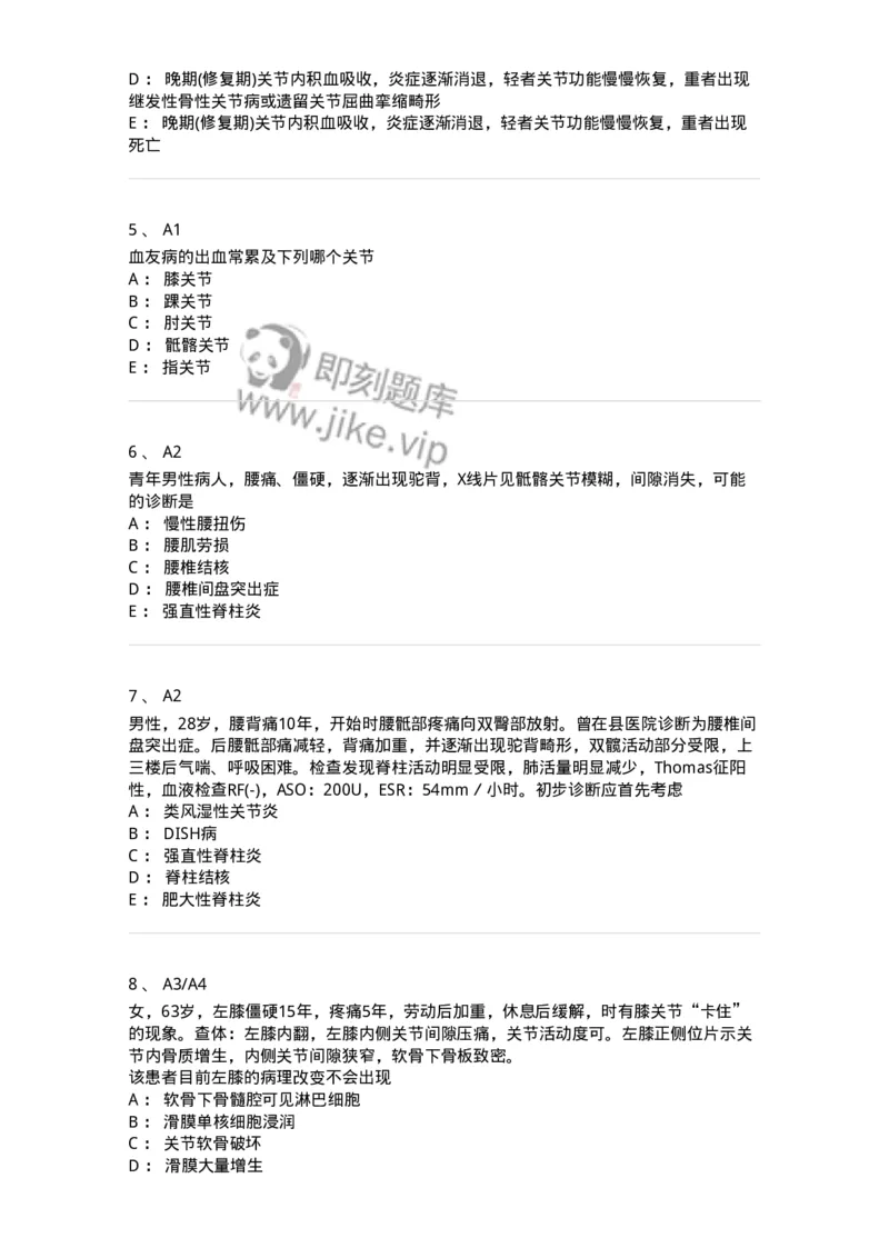 20331-第三十一单元非化脓性关节炎-174707_军队文职(1)_01.军队文职真题-专业课_（全）版本一（历年真题+章节练习+模拟题）_临床医学(军队文职)_预测模拟_纯题目