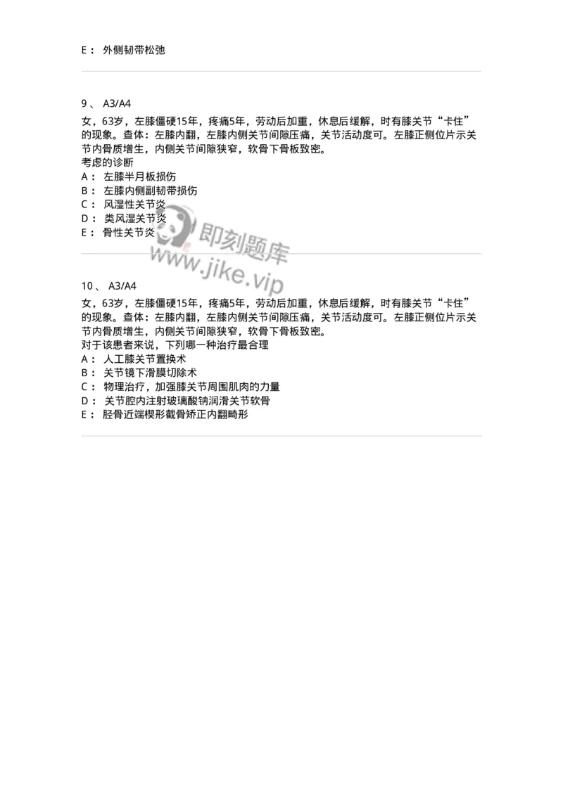 20331-第三十一单元非化脓性关节炎-174707_军队文职(1)_01.军队文职真题-专业课_（全）版本一（历年真题+章节练习+模拟题）_临床医学(军队文职)_预测模拟_纯题目
