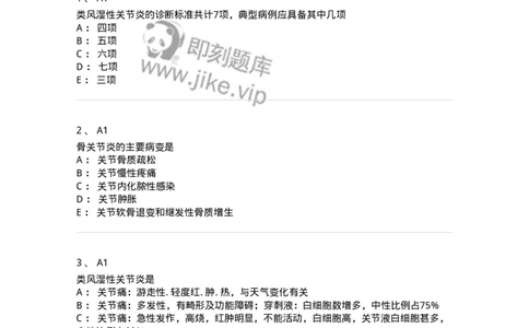 20331-第三十一单元非化脓性关节炎-174707_军队文职(1)_01.军队文职真题-专业课_（全）版本一（历年真题+章节练习+模拟题）_临床医学(军队文职)_预测模拟_纯题目