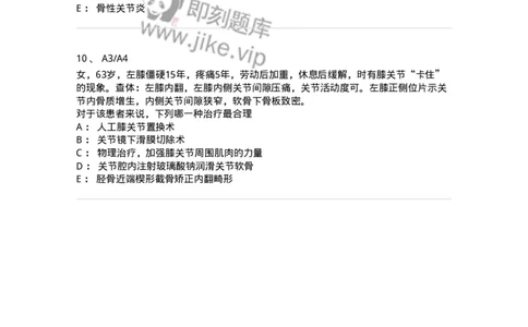 20331-第三十一单元非化脓性关节炎-174707_军队文职(1)_01.军队文职真题-专业课_（全）版本一（历年真题+章节练习+模拟题）_临床医学(军队文职)_预测模拟_纯题目