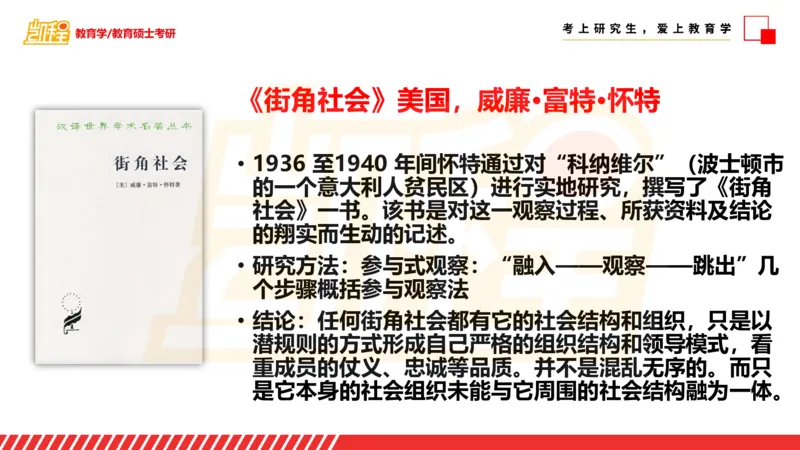 面试专业问题指导课_26考研复试_复试网课（最新版，含机构讲义）_04.2026教育类复试课程_01.复试指导讲义_03面试指导课件