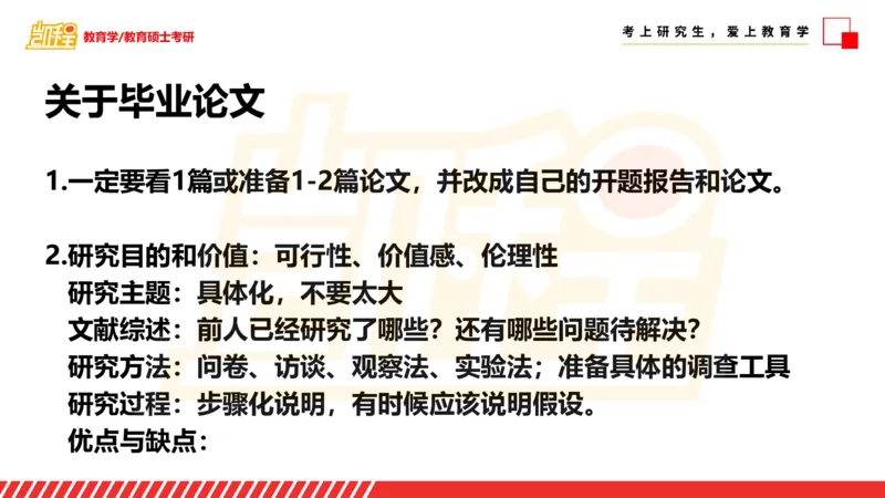 面试专业问题指导课_26考研复试_复试网课（最新版，含机构讲义）_04.2026教育类复试课程_01.复试指导讲义_03面试指导课件