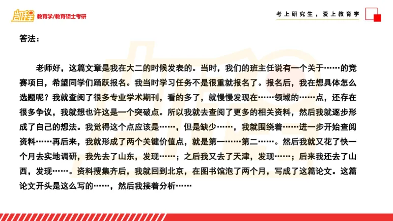面试专业问题指导课_26考研复试_复试网课（最新版，含机构讲义）_04.2026教育类复试课程_01.复试指导讲义_03面试指导课件