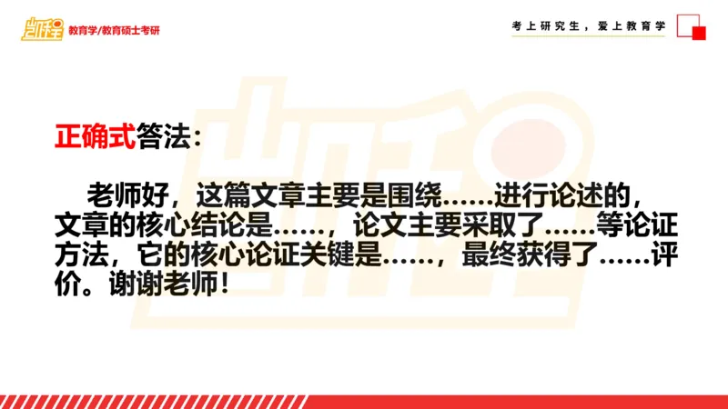 面试专业问题指导课_26考研复试_复试网课（最新版，含机构讲义）_04.2026教育类复试课程_01.复试指导讲义_03面试指导课件