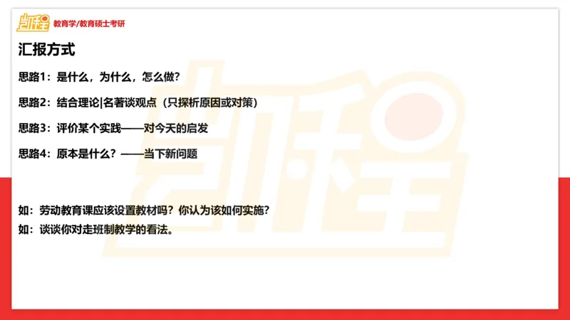 面试专业问题指导课_26考研复试_复试网课（最新版，含机构讲义）_04.2026教育类复试课程_01.复试指导讲义_03面试指导课件