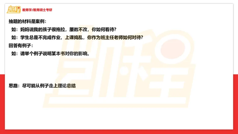 面试专业问题指导课_26考研复试_复试网课（最新版，含机构讲义）_04.2026教育类复试课程_01.复试指导讲义_03面试指导课件