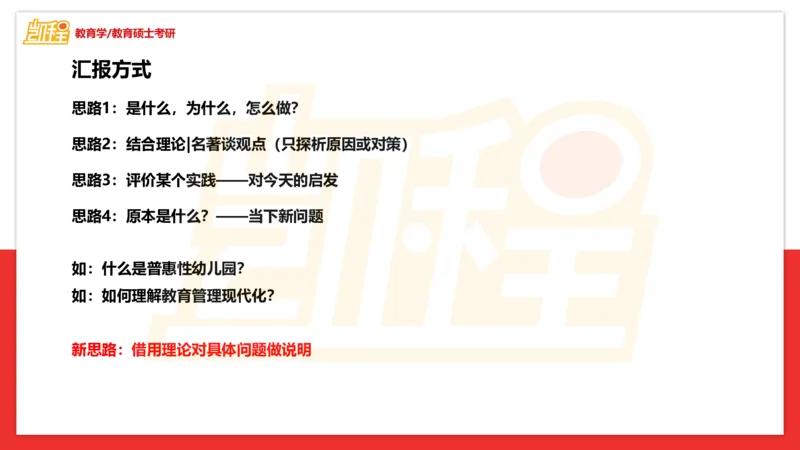 面试专业问题指导课_26考研复试_复试网课（最新版，含机构讲义）_04.2026教育类复试课程_01.复试指导讲义_03面试指导课件