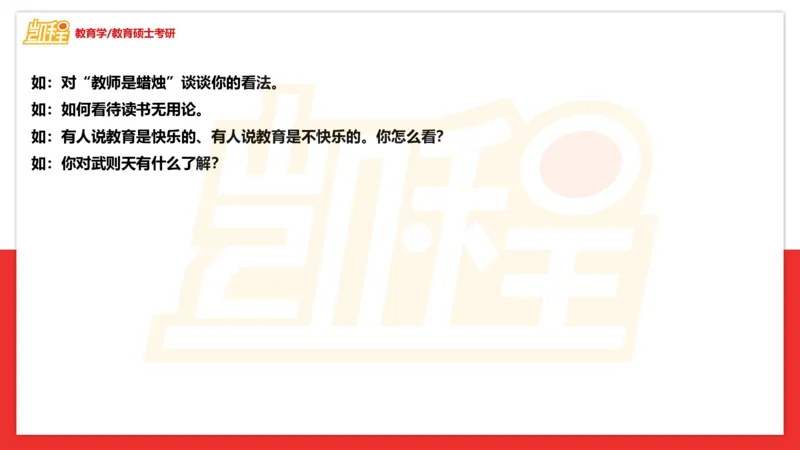 面试专业问题指导课_26考研复试_复试网课（最新版，含机构讲义）_04.2026教育类复试课程_01.复试指导讲义_03面试指导课件