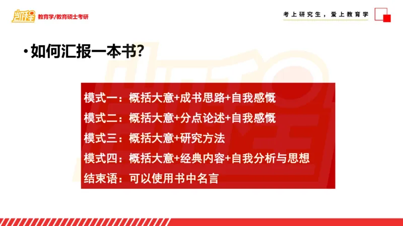 面试专业问题指导课_26考研复试_复试网课（最新版，含机构讲义）_04.2026教育类复试课程_01.复试指导讲义_03面试指导课件