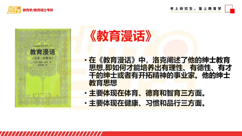 面试专业问题指导课_26考研复试_复试网课（最新版，含机构讲义）_04.2026教育类复试课程_01.复试指导讲义_03面试指导课件