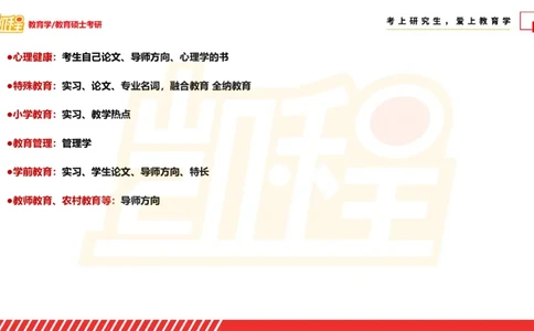 面试专业问题指导课_26考研复试_复试网课（最新版，含机构讲义）_04.2026教育类复试课程_01.复试指导讲义_03面试指导课件