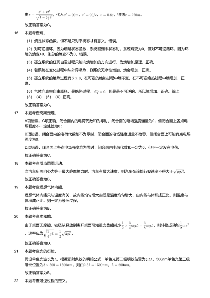 2018年军队文职人员招聘考试理工学类-数学2+物理试卷（解析）_军队文职(1)_01.军队文职真题-专业课_版本二_数学2+物理（2018-2023无22）