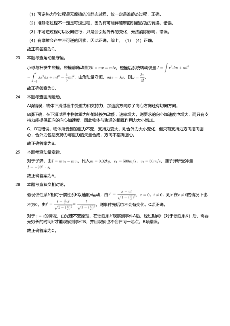 2018年军队文职人员招聘考试理工学类-数学2+物理试卷（解析）_军队文职(1)_01.军队文职真题-专业课_版本二_数学2+物理（2018-2023无22）