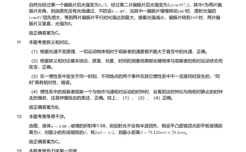 2018年军队文职人员招聘考试理工学类-数学2+物理试卷（解析）_军队文职(1)_01.军队文职真题-专业课_版本二_数学2+物理（2018-2023无22）