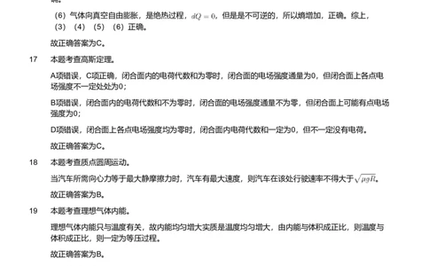 2018年军队文职人员招聘考试理工学类-数学2+物理试卷（解析）_军队文职(1)_01.军队文职真题-专业课_版本二_数学2+物理（2018-2023无22）