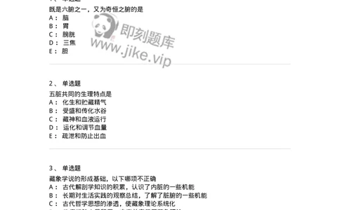 11411-藏象学说-174927_军队文职(1)_01.军队文职真题-专业课_（全）版本一（历年真题+章节练习+模拟题）_中医学(军队文职)_章节练习_纯题目