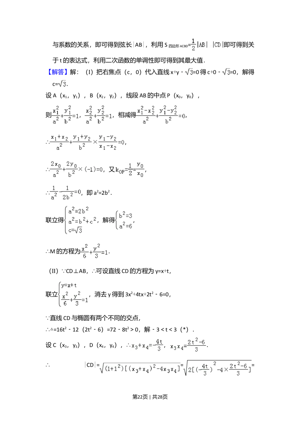 2013年高考数学试卷（理）（新课标Ⅱ）（解析卷）_历年高考真题合集_数学历年高考真题_新&middot;Word版2008-2025&middot;高考数学真题_数学（按省份分类）2008-2025_2008-2025&middot;（云南）数学高考真题