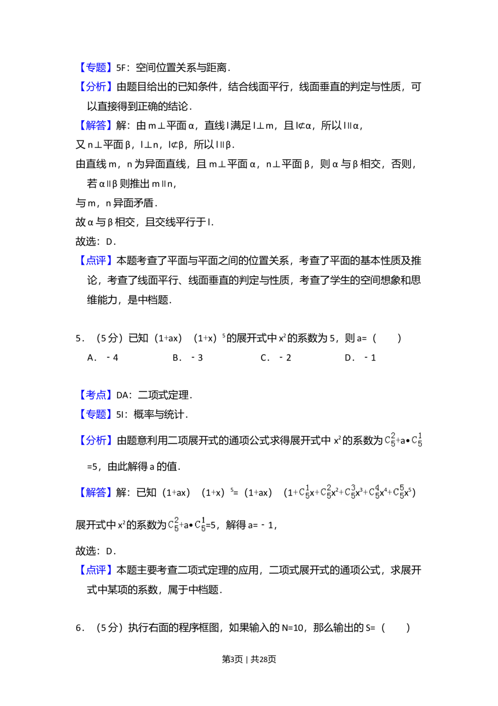 2013年高考数学试卷（理）（新课标Ⅱ）（解析卷）_历年高考真题合集_数学历年高考真题_新&middot;Word版2008-2025&middot;高考数学真题_数学（按省份分类）2008-2025_2008-2025&middot;（云南）数学高考真题