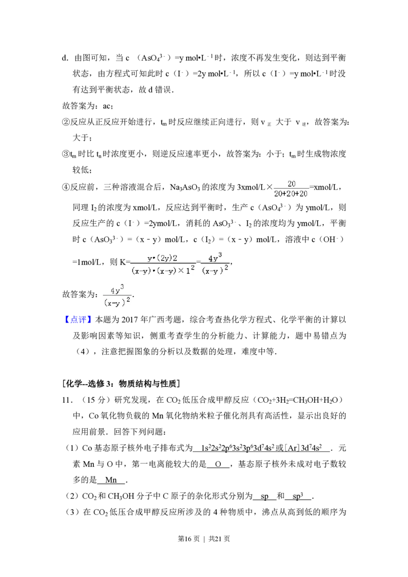 2017年高考化学试卷（新课标Ⅲ）（解析卷）_历年高考真题合集_化学历年高考真题_新&middot;PDF版2008-2025&middot;高考化学真题_化学（按省份分类）2008-2025_2008-2025&middot;（云南）化学高考真题