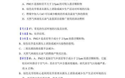 2017年高考化学试卷（新课标Ⅲ）（解析卷）_历年高考真题合集_化学历年高考真题_新&middot;PDF版2008-2025&middot;高考化学真题_化学（按省份分类）2008-2025_2008-2025&middot;（云南）化学高考真题