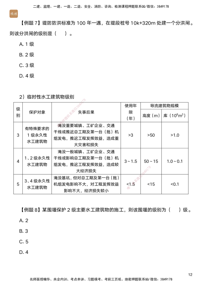 01.2025马丽娜-案例速通-水利实务1_2026年一级建造师_2026年一建水利_2025年一建水利SVIP_04-冲刺串讲✿考点强化✿小灶集训_03-水利《案例速通直播》马丽娜HX_讲义