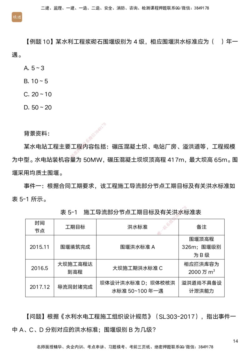 01.2025马丽娜-案例速通-水利实务1_2026年一级建造师_2026年一建水利_2025年一建水利SVIP_04-冲刺串讲✿考点强化✿小灶集训_03-水利《案例速通直播》马丽娜HX_讲义