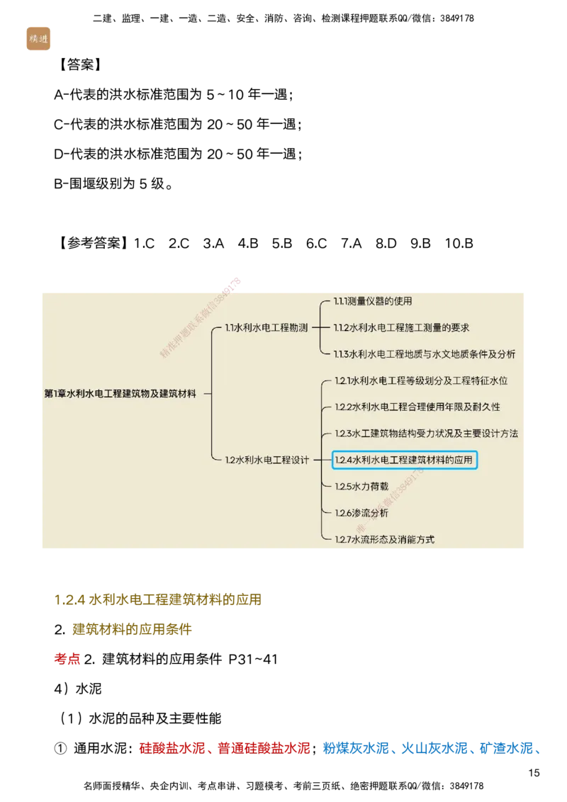01.2025马丽娜-案例速通-水利实务1_2026年一级建造师_2026年一建水利_2025年一建水利SVIP_04-冲刺串讲✿考点强化✿小灶集训_03-水利《案例速通直播》马丽娜HX_讲义