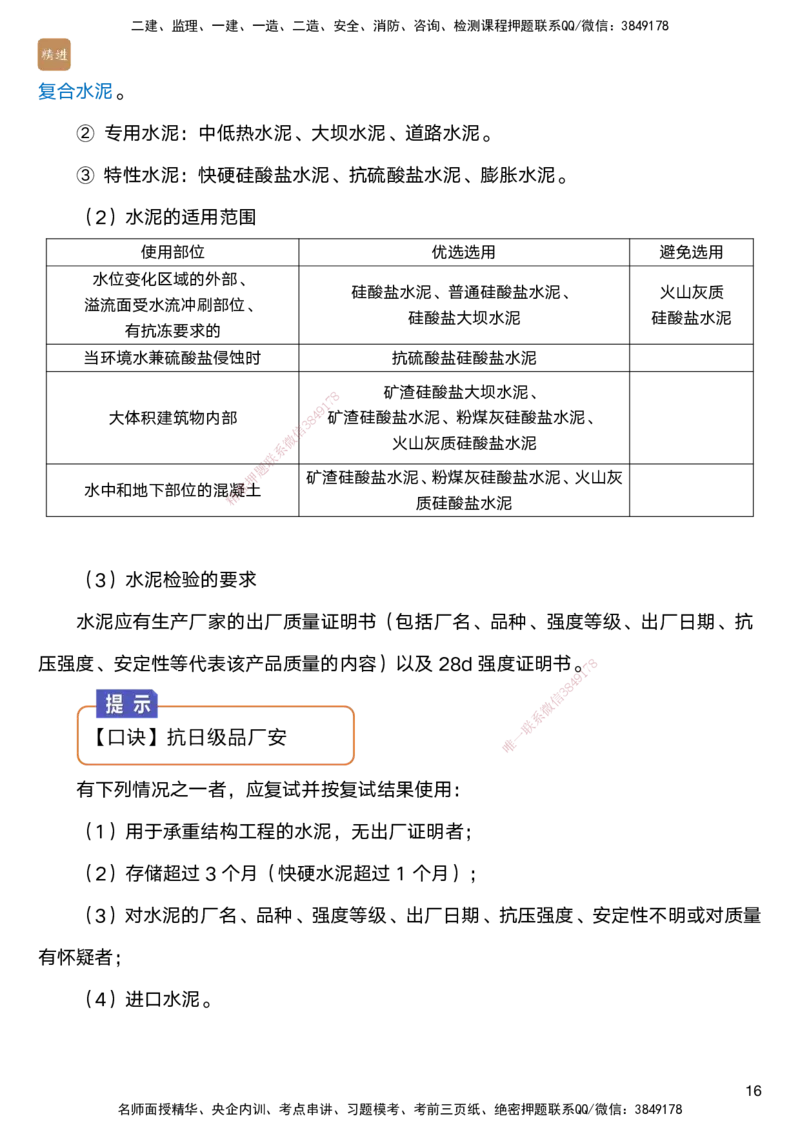 01.2025马丽娜-案例速通-水利实务1_2026年一级建造师_2026年一建水利_2025年一建水利SVIP_04-冲刺串讲✿考点强化✿小灶集训_03-水利《案例速通直播》马丽娜HX_讲义