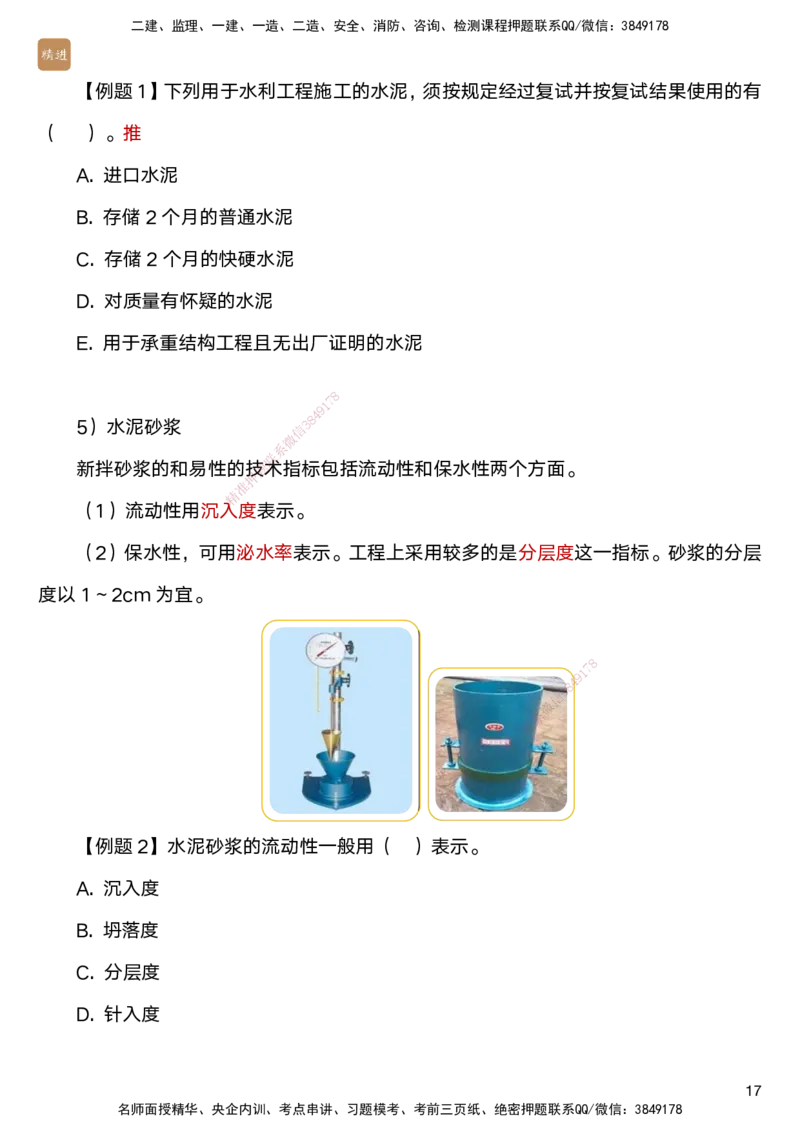 01.2025马丽娜-案例速通-水利实务1_2026年一级建造师_2026年一建水利_2025年一建水利SVIP_04-冲刺串讲✿考点强化✿小灶集训_03-水利《案例速通直播》马丽娜HX_讲义