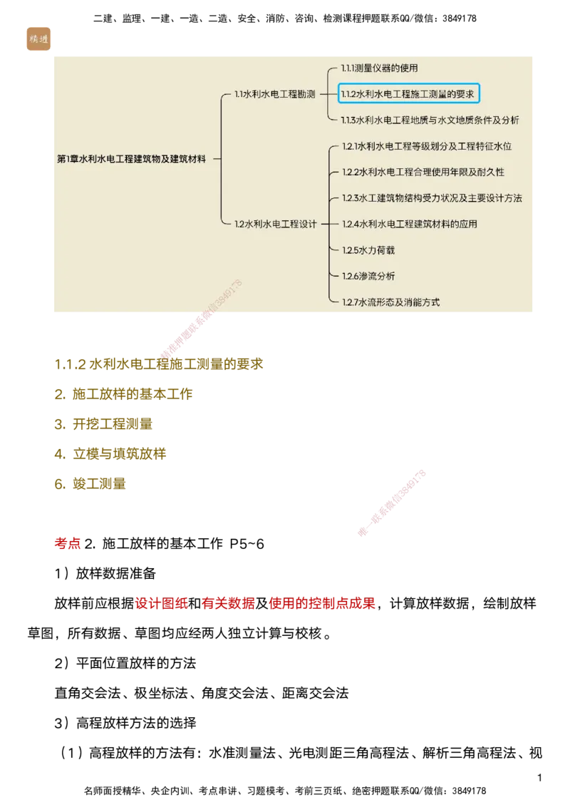 01.2025马丽娜-案例速通-水利实务1_2026年一级建造师_2026年一建水利_2025年一建水利SVIP_04-冲刺串讲✿考点强化✿小灶集训_03-水利《案例速通直播》马丽娜HX_讲义