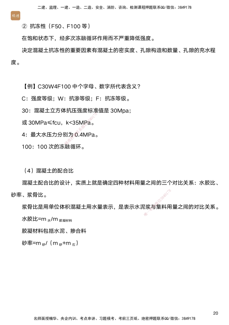 01.2025马丽娜-案例速通-水利实务1_2026年一级建造师_2026年一建水利_2025年一建水利SVIP_04-冲刺串讲✿考点强化✿小灶集训_03-水利《案例速通直播》马丽娜HX_讲义