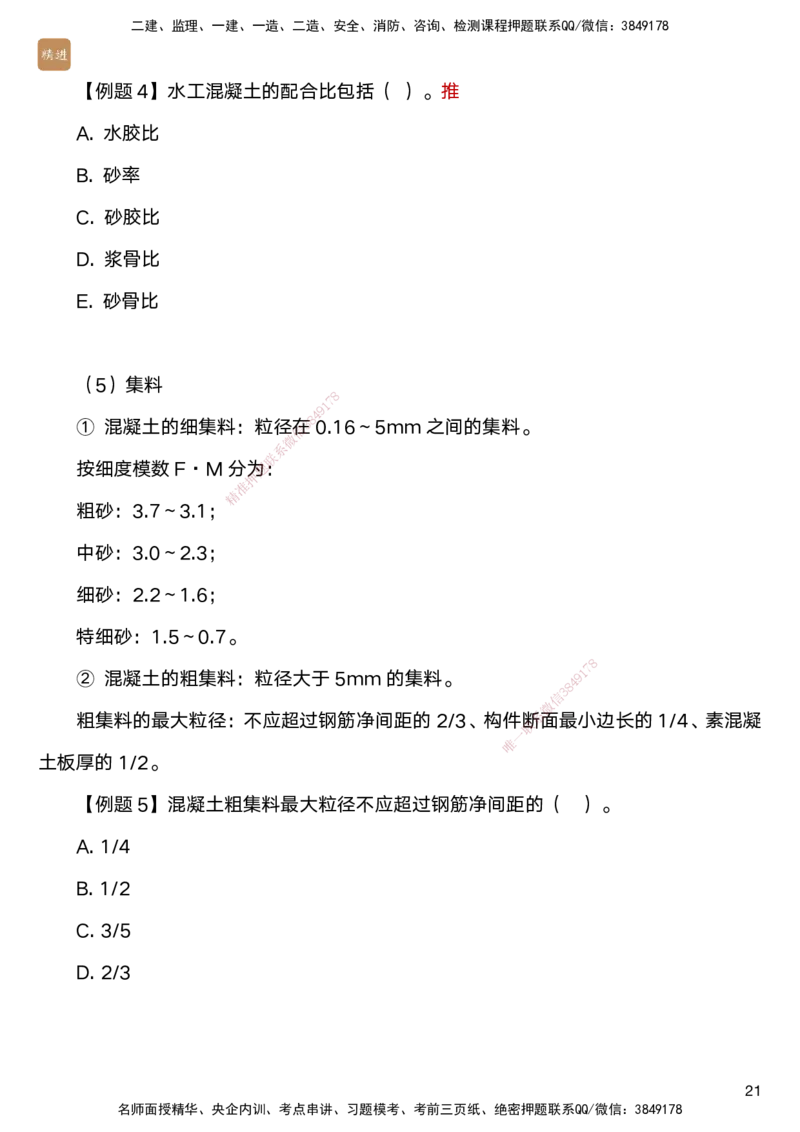 01.2025马丽娜-案例速通-水利实务1_2026年一级建造师_2026年一建水利_2025年一建水利SVIP_04-冲刺串讲✿考点强化✿小灶集训_03-水利《案例速通直播》马丽娜HX_讲义