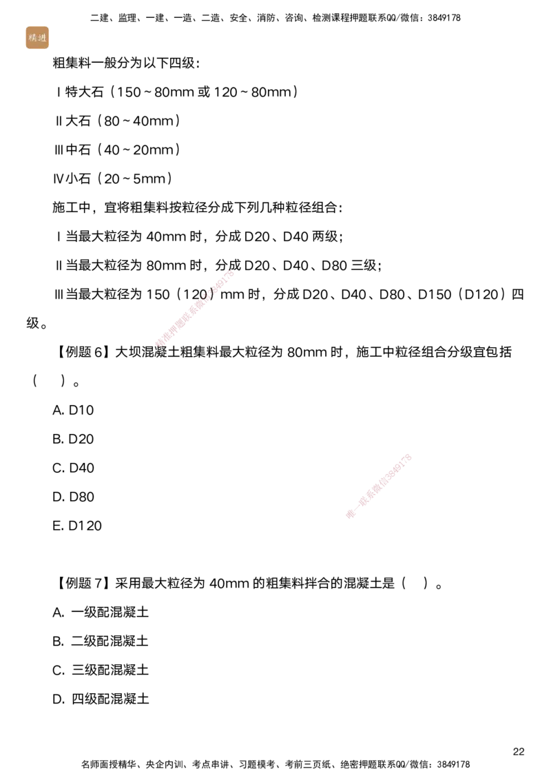 01.2025马丽娜-案例速通-水利实务1_2026年一级建造师_2026年一建水利_2025年一建水利SVIP_04-冲刺串讲✿考点强化✿小灶集训_03-水利《案例速通直播》马丽娜HX_讲义