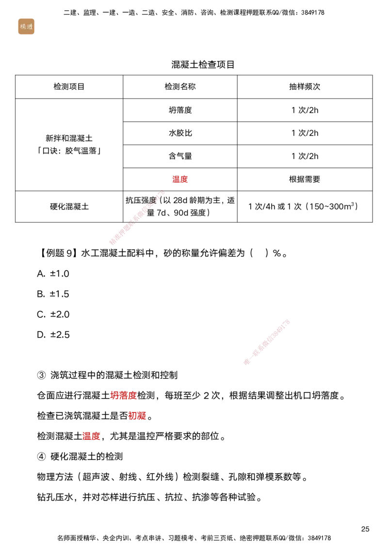 01.2025马丽娜-案例速通-水利实务1_2026年一级建造师_2026年一建水利_2025年一建水利SVIP_04-冲刺串讲✿考点强化✿小灶集训_03-水利《案例速通直播》马丽娜HX_讲义