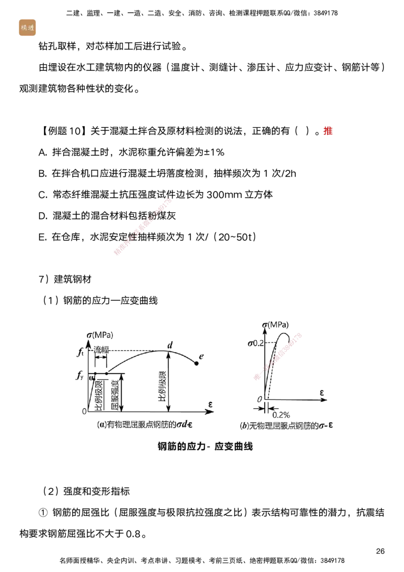 01.2025马丽娜-案例速通-水利实务1_2026年一级建造师_2026年一建水利_2025年一建水利SVIP_04-冲刺串讲✿考点强化✿小灶集训_03-水利《案例速通直播》马丽娜HX_讲义