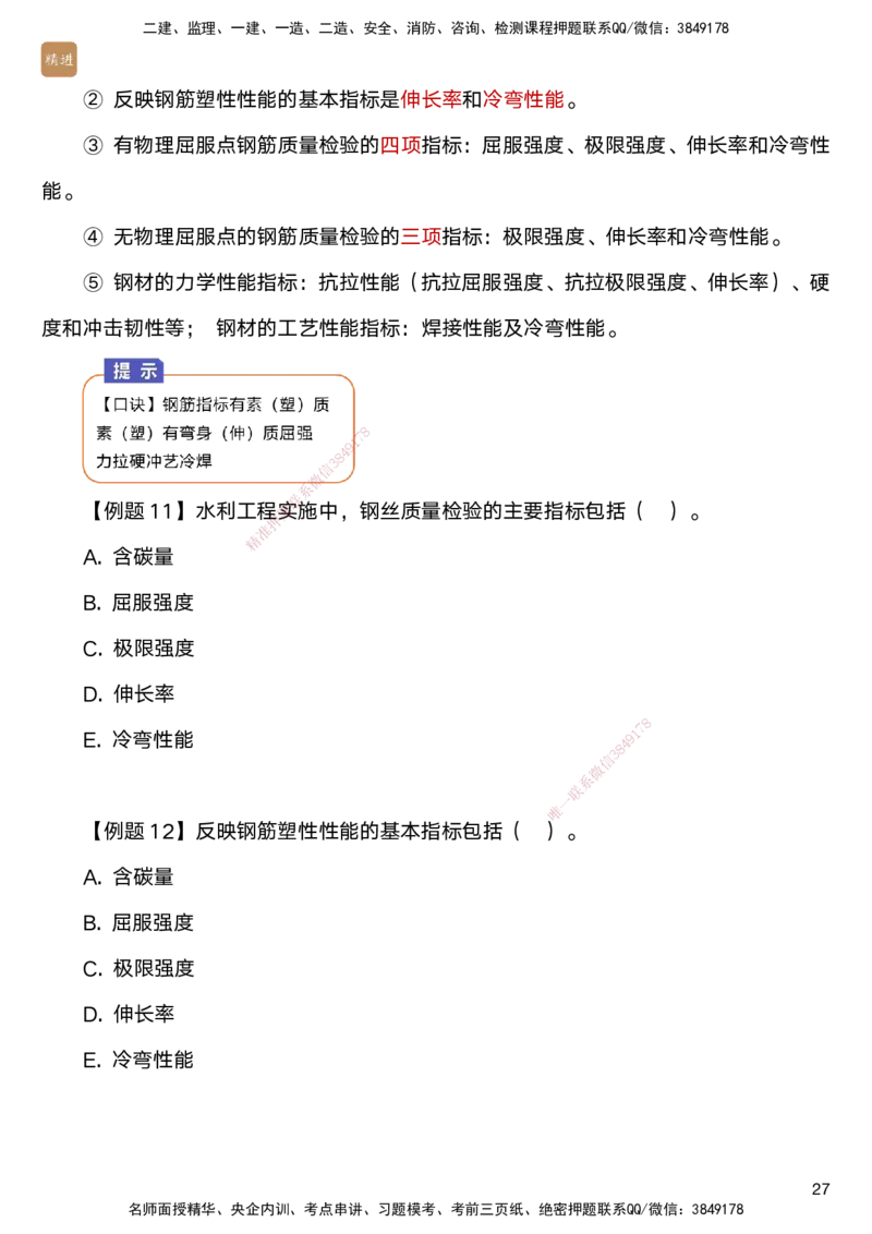 01.2025马丽娜-案例速通-水利实务1_2026年一级建造师_2026年一建水利_2025年一建水利SVIP_04-冲刺串讲✿考点强化✿小灶集训_03-水利《案例速通直播》马丽娜HX_讲义