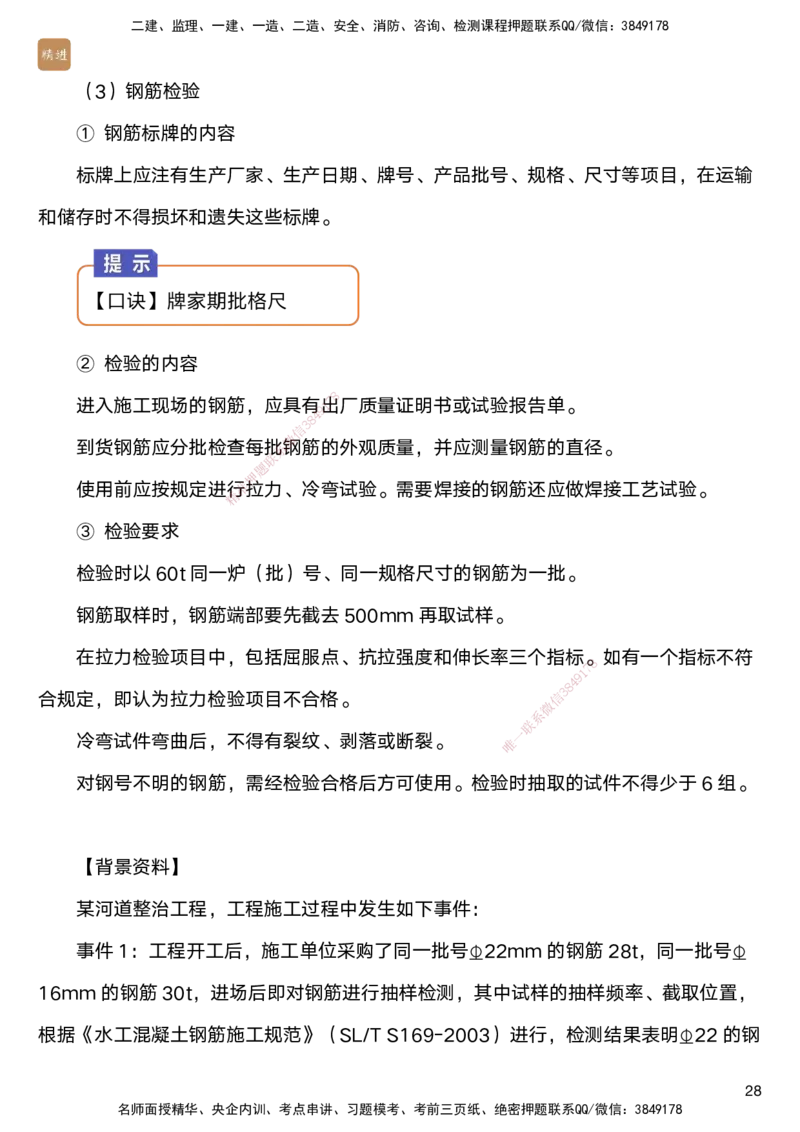 01.2025马丽娜-案例速通-水利实务1_2026年一级建造师_2026年一建水利_2025年一建水利SVIP_04-冲刺串讲✿考点强化✿小灶集训_03-水利《案例速通直播》马丽娜HX_讲义